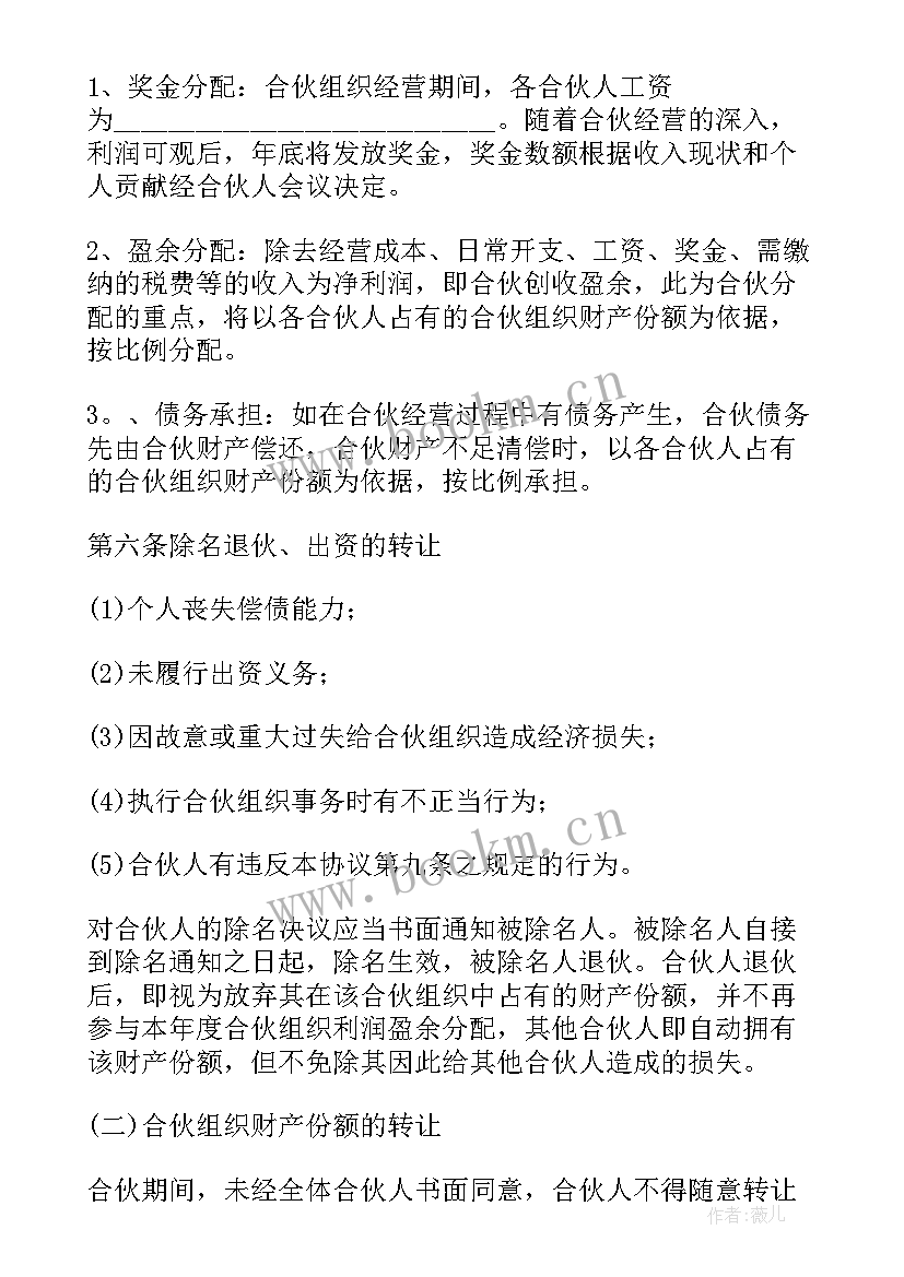 超市投资经营合伙协议合同 合伙合同(实用5篇)