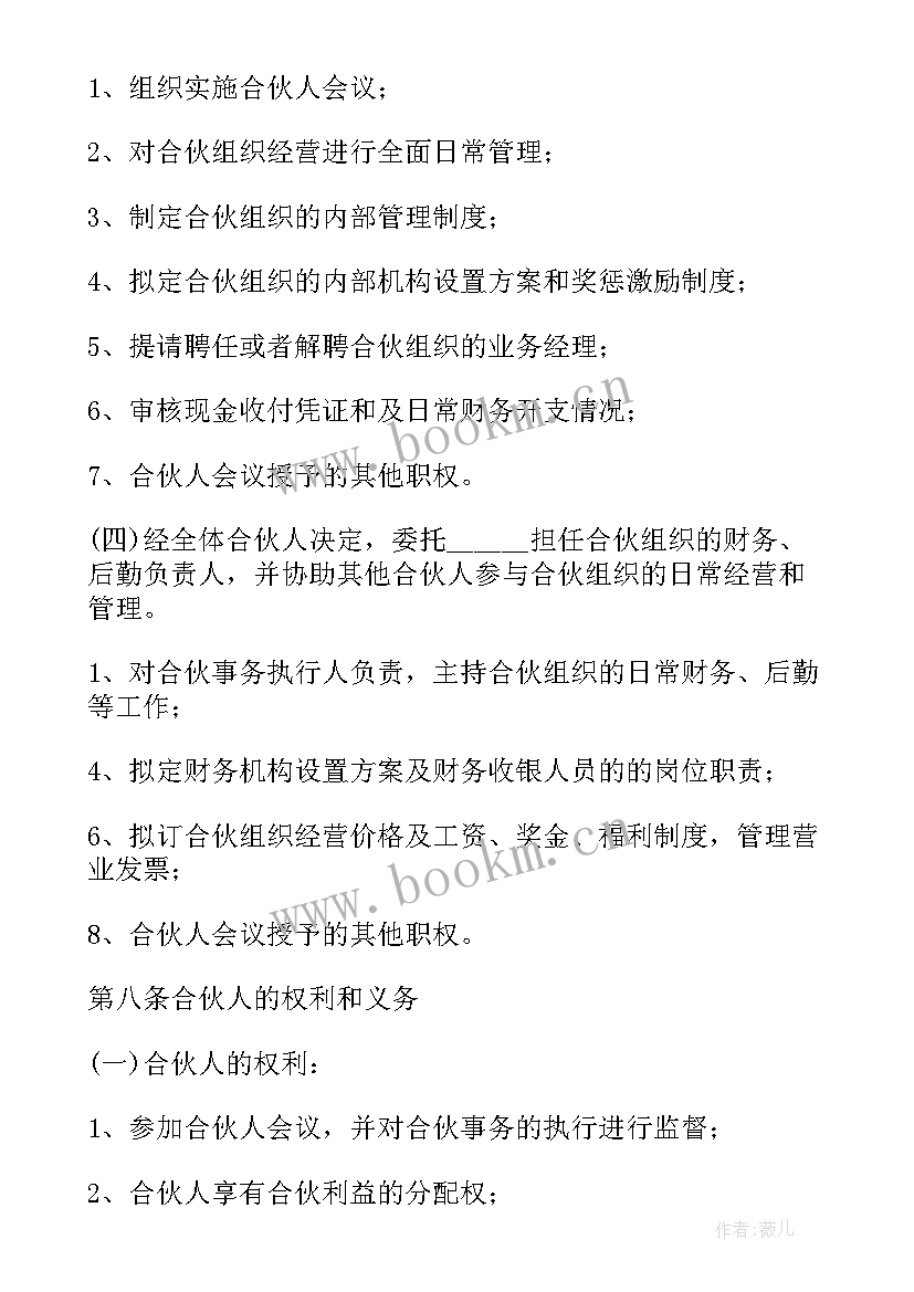 超市投资经营合伙协议合同 合伙合同(实用5篇)