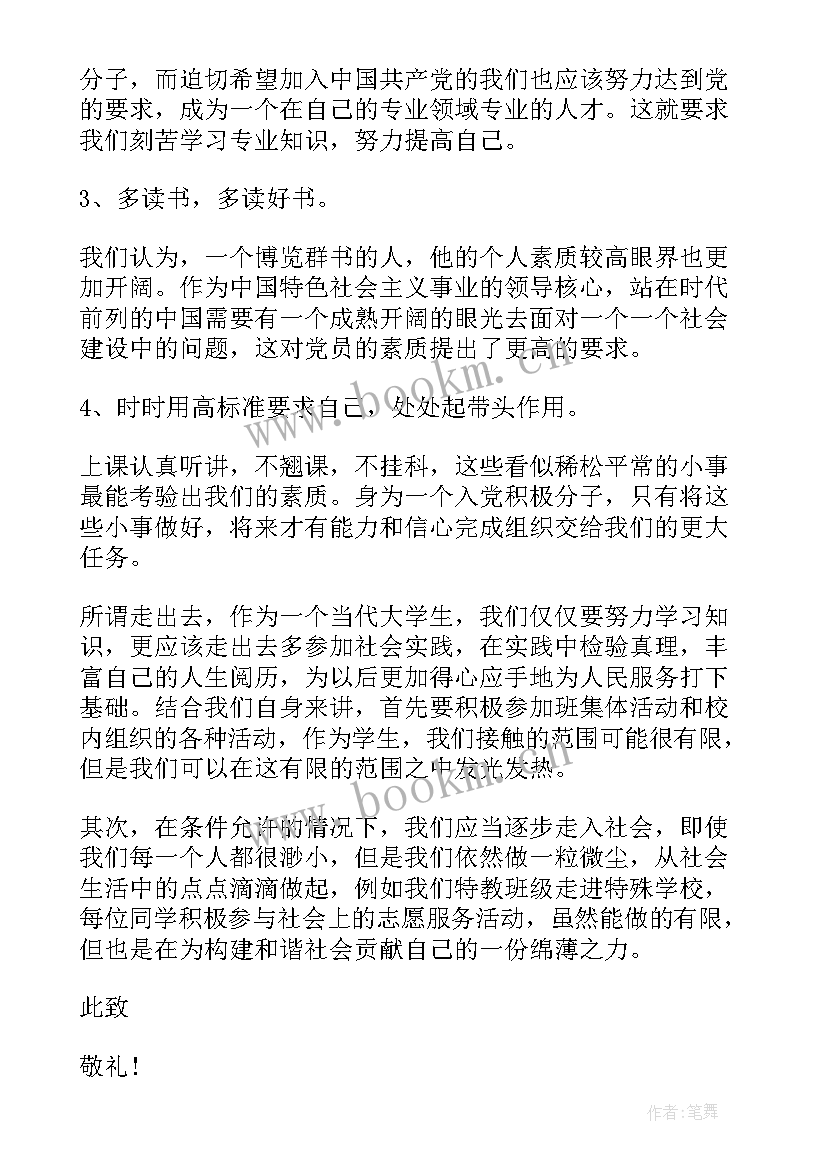 军校生思想汇报 大学生思想汇报工作上思想汇报(大全5篇)