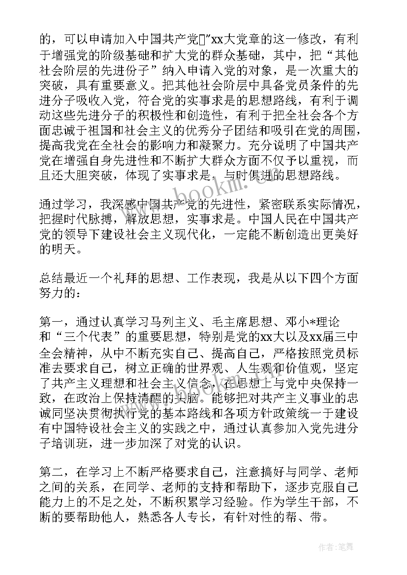 军校生思想汇报 大学生思想汇报工作上思想汇报(大全5篇)