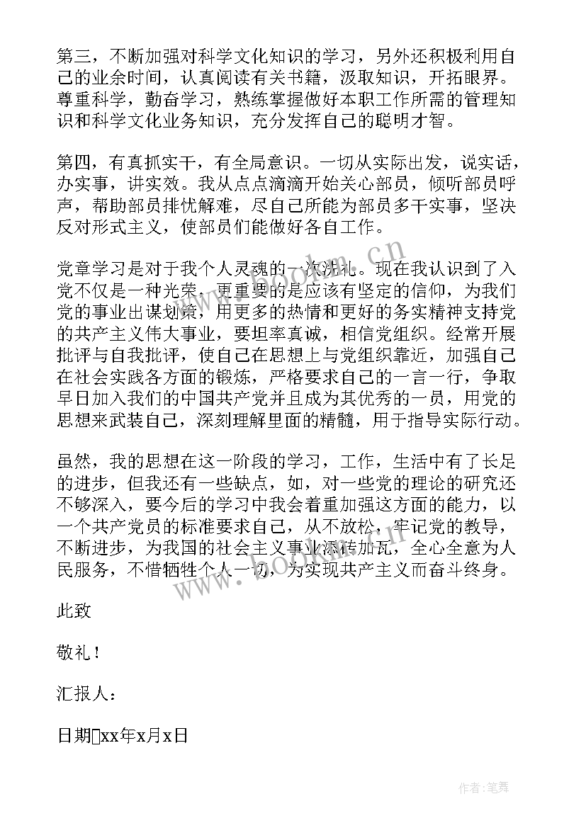 军校生思想汇报 大学生思想汇报工作上思想汇报(大全5篇)