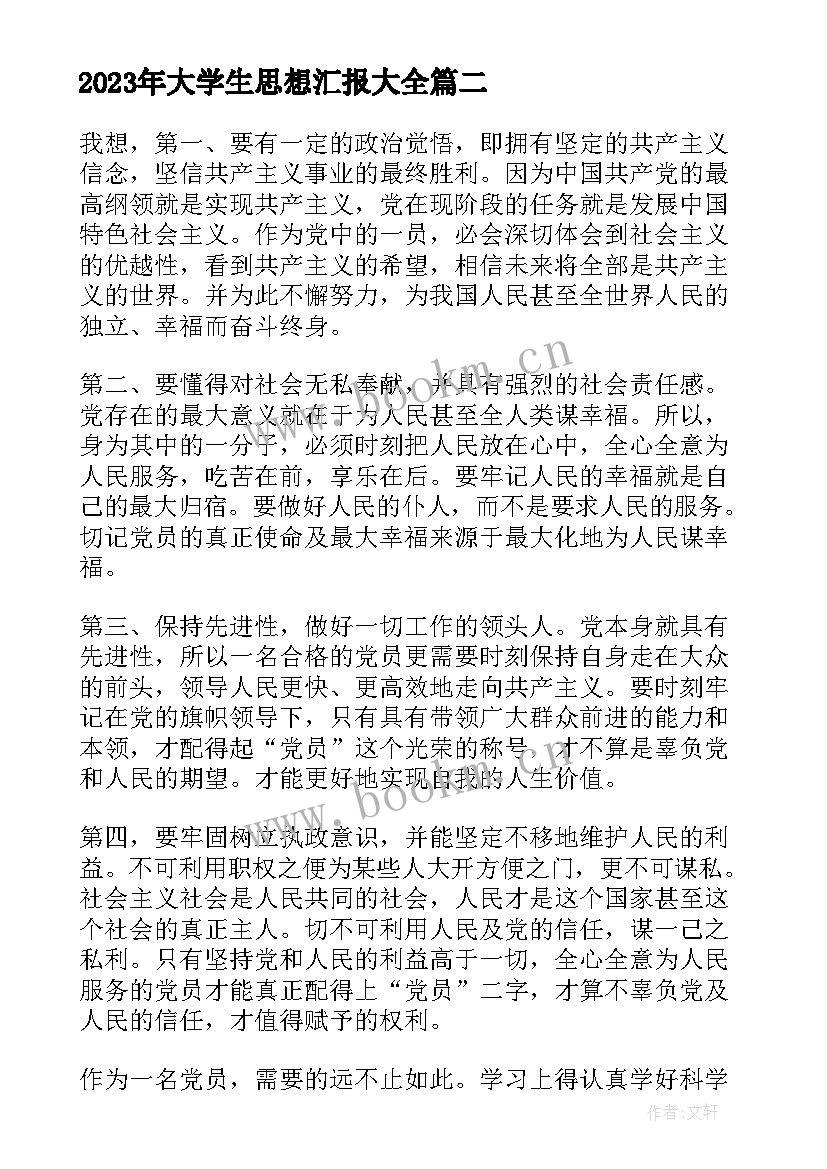 最新大学生思想汇报(通用10篇)