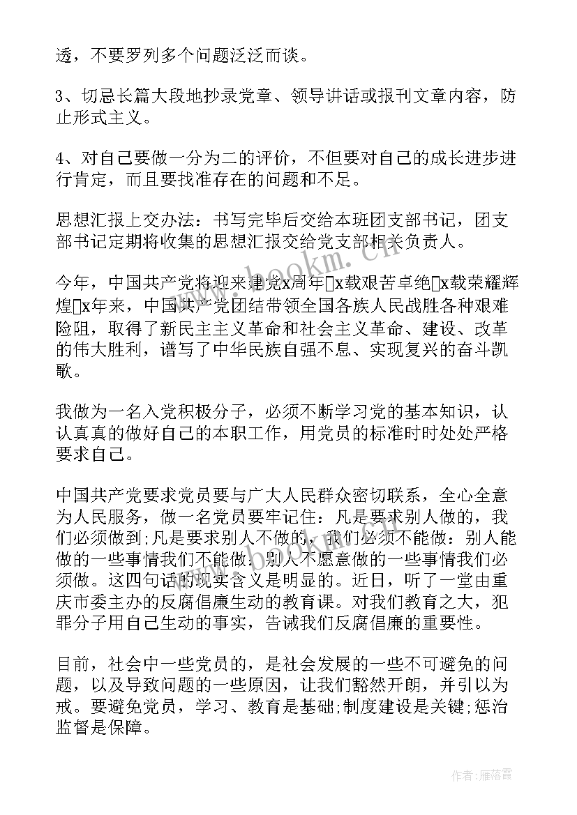 思想汇报标点符号要求(实用6篇)