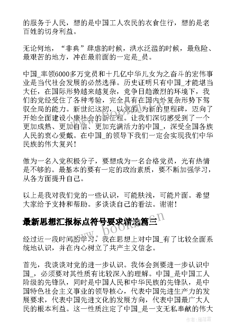 思想汇报标点符号要求(实用6篇)