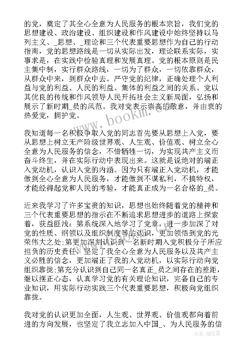 思想汇报标点符号要求(实用6篇)