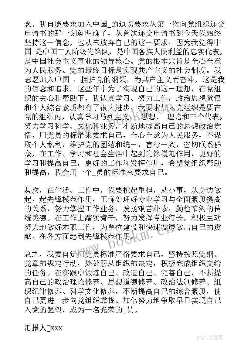 思想汇报标点符号要求(实用6篇)