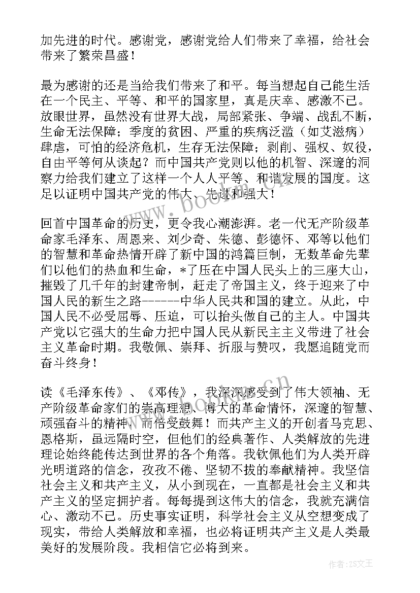 2023年党员思想汇报全面从严治党(优质6篇)