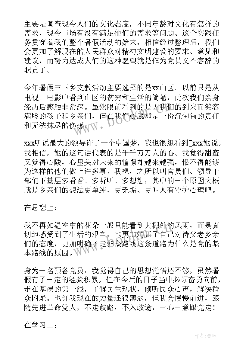 此次假期的思想汇报 职高假期思想汇报(实用5篇)