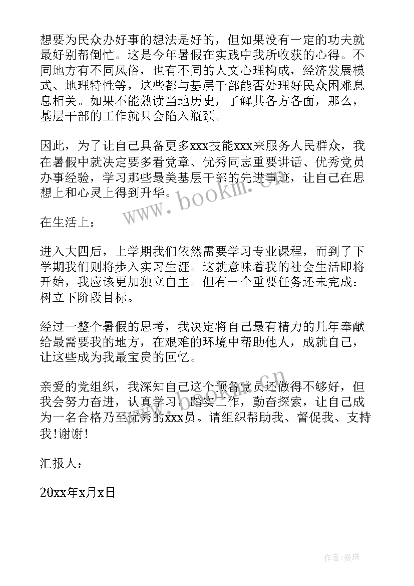 此次假期的思想汇报 职高假期思想汇报(实用5篇)