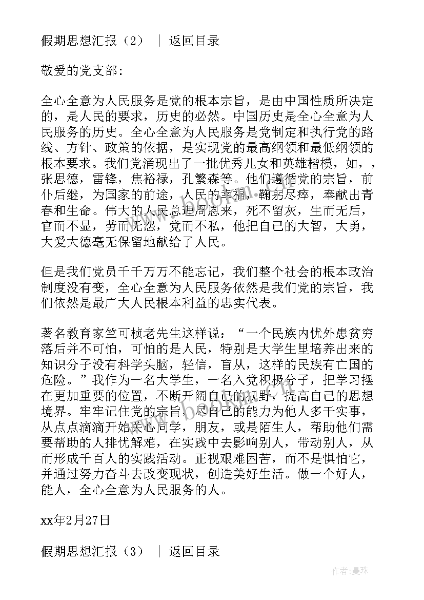 此次假期的思想汇报 职高假期思想汇报(实用5篇)