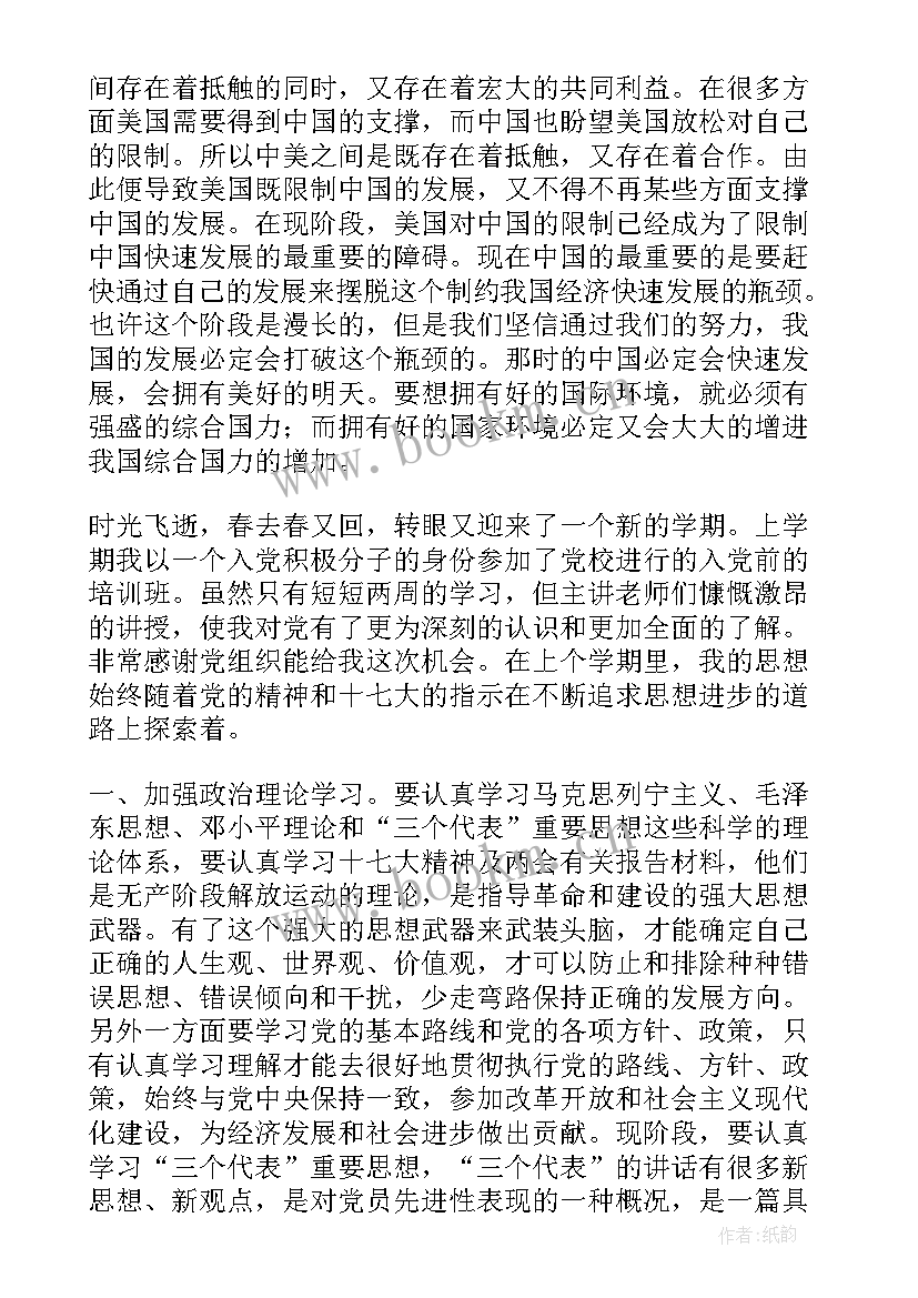 2023年思想汇报积极分子 积极分子思想汇报(精选9篇)