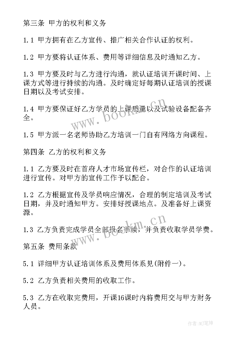 2023年旅游发展战略合作协议 金融战略合作协议合同(优秀7篇)