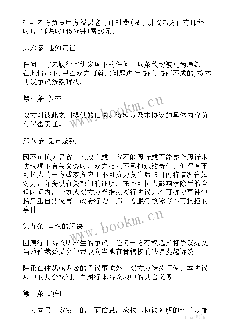 2023年旅游发展战略合作协议 金融战略合作协议合同(优秀7篇)