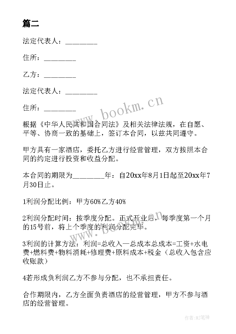 2023年旅游发展战略合作协议 金融战略合作协议合同(优秀7篇)