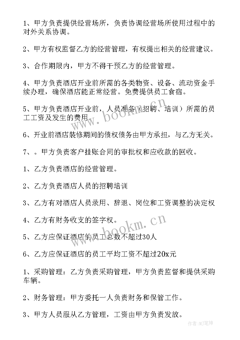 2023年旅游发展战略合作协议 金融战略合作协议合同(优秀7篇)