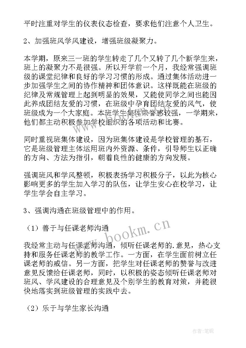 最新教师思想汇报 教师学期工作总结(模板10篇)