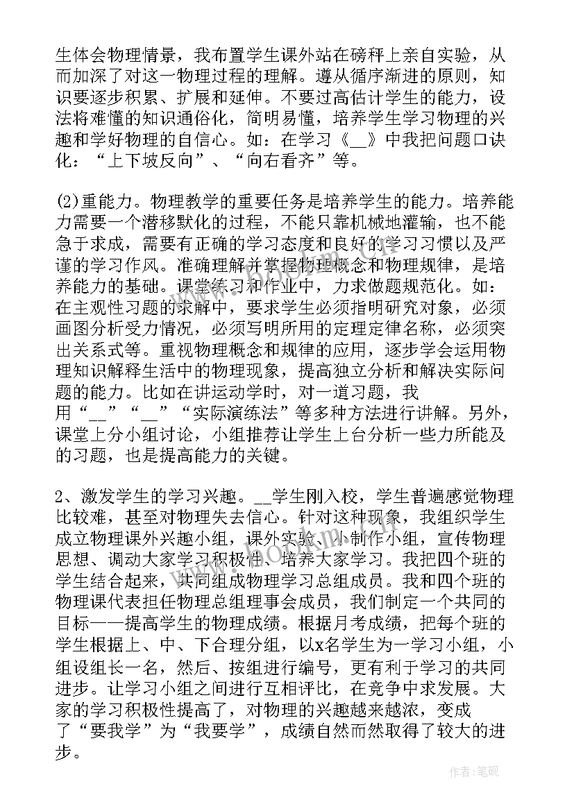 最新教师思想汇报 教师学期工作总结(模板10篇)