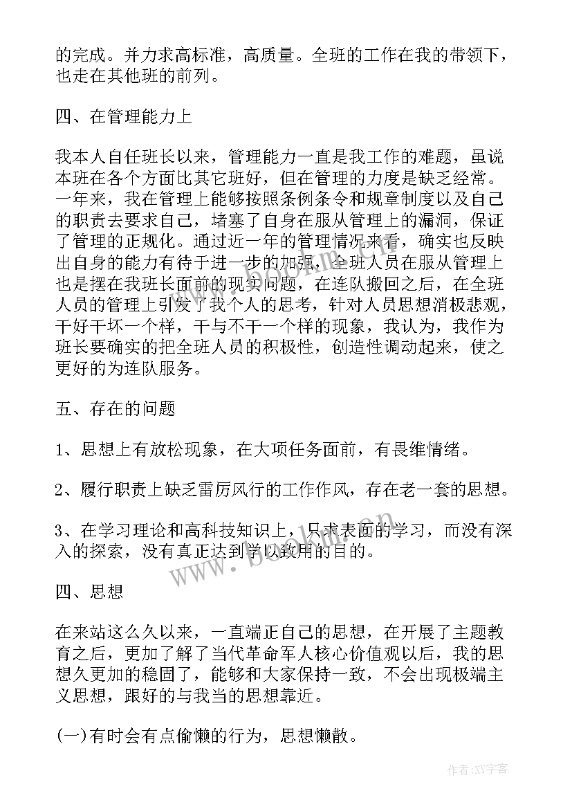 2023年部队每月思想汇报(精选8篇)