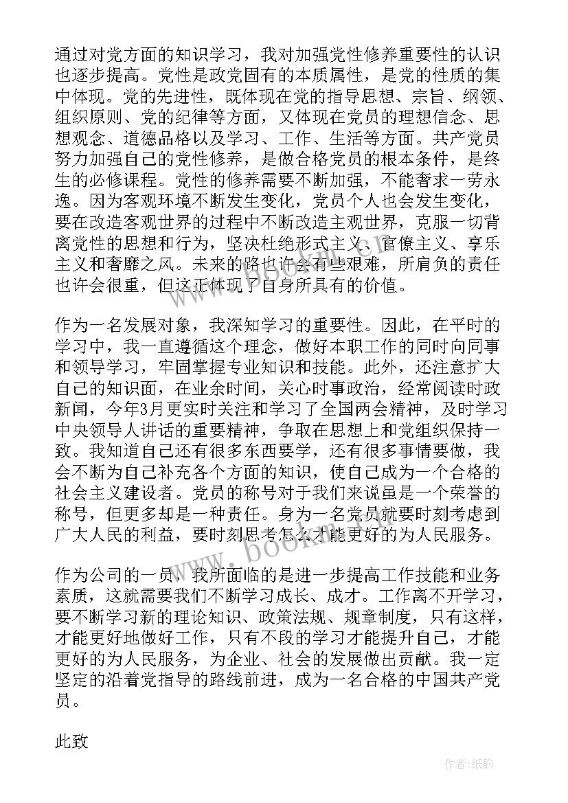 最新发展对象思想汇报材料(优秀9篇)