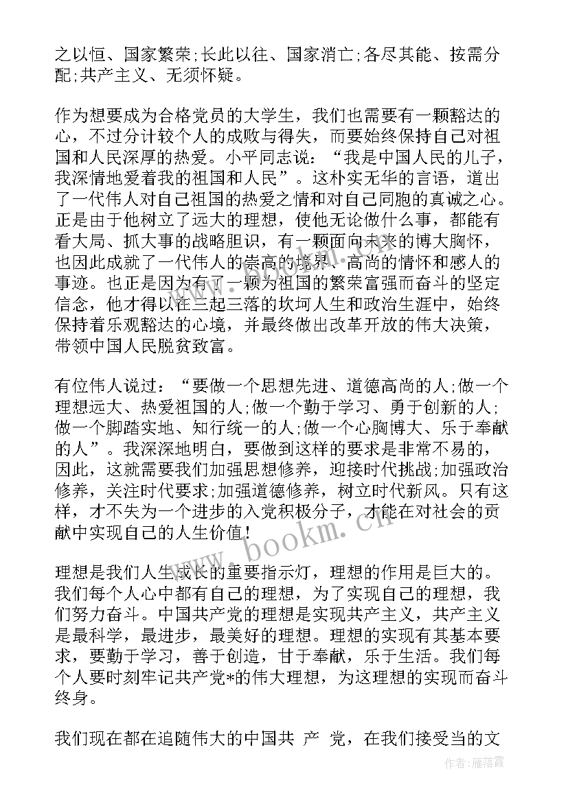 2023年党员发展对象转正思想汇报 发展对象思想汇报党员发展对象思想汇报(汇总8篇)