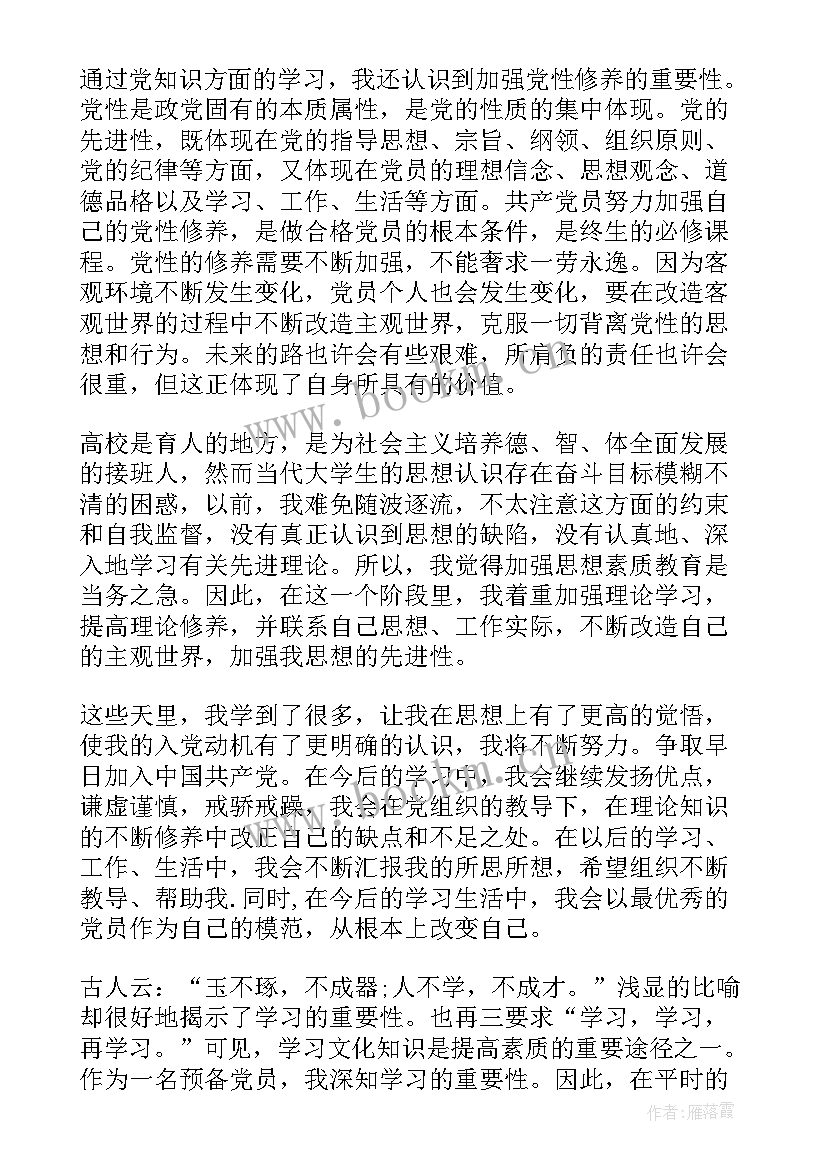 2023年党员发展对象转正思想汇报 发展对象思想汇报党员发展对象思想汇报(汇总8篇)