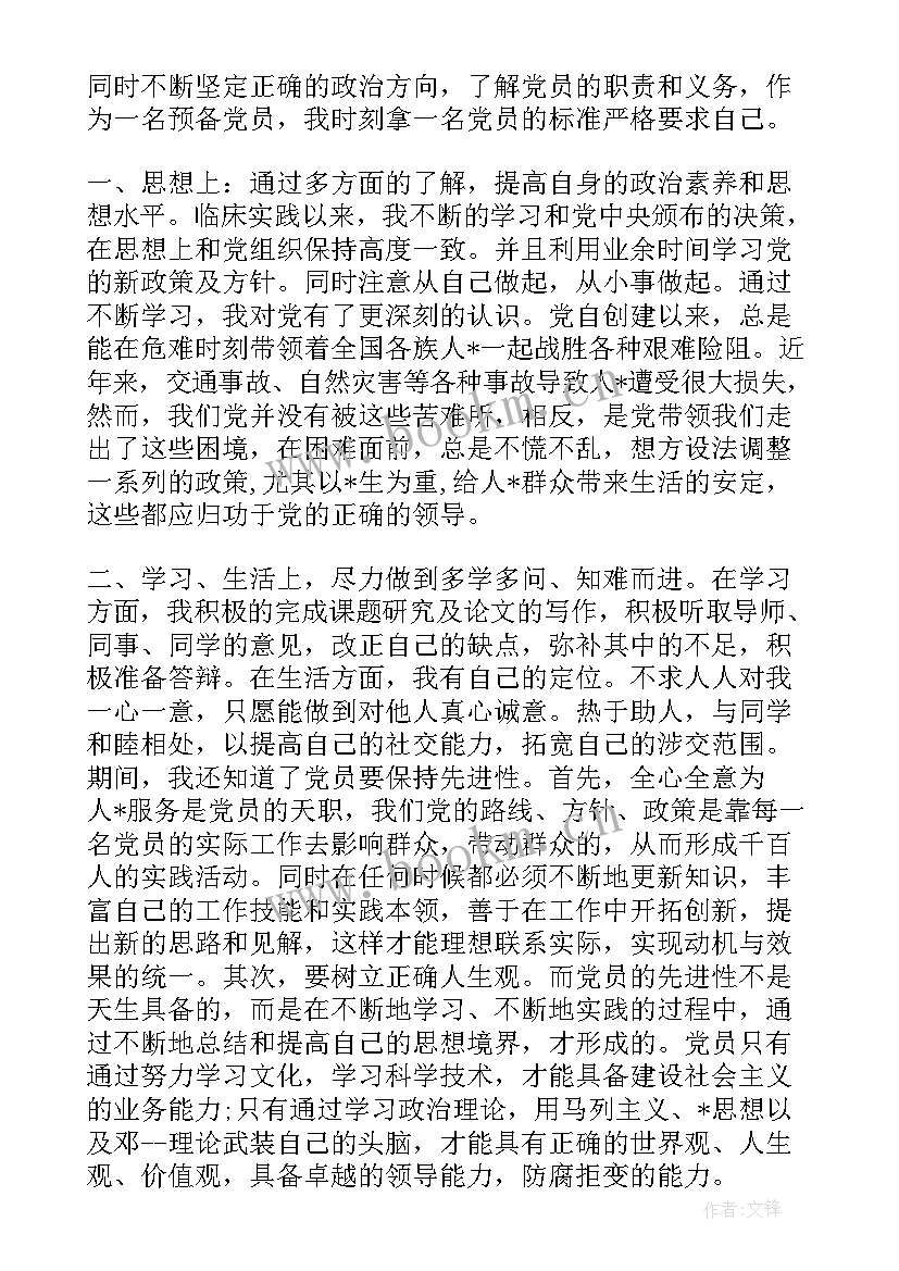 最新思想汇报入党转正 党员转正思想汇报(汇总6篇)