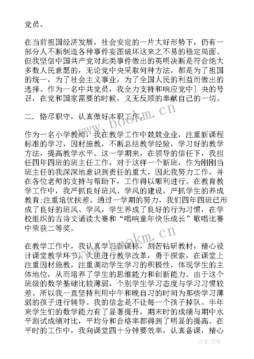 最新思想汇报入党转正 党员转正思想汇报(汇总6篇)