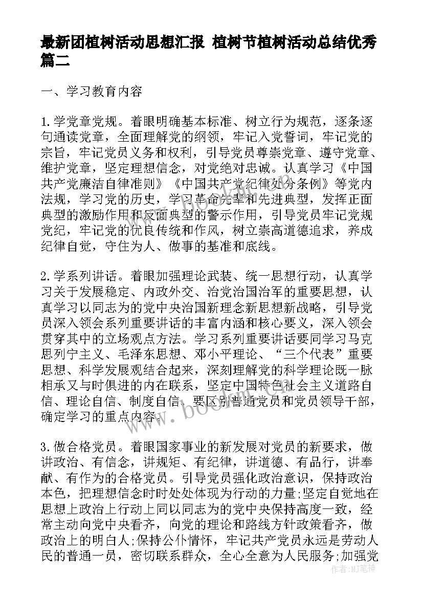 2023年团植树活动思想汇报 植树节植树活动总结(优质5篇)