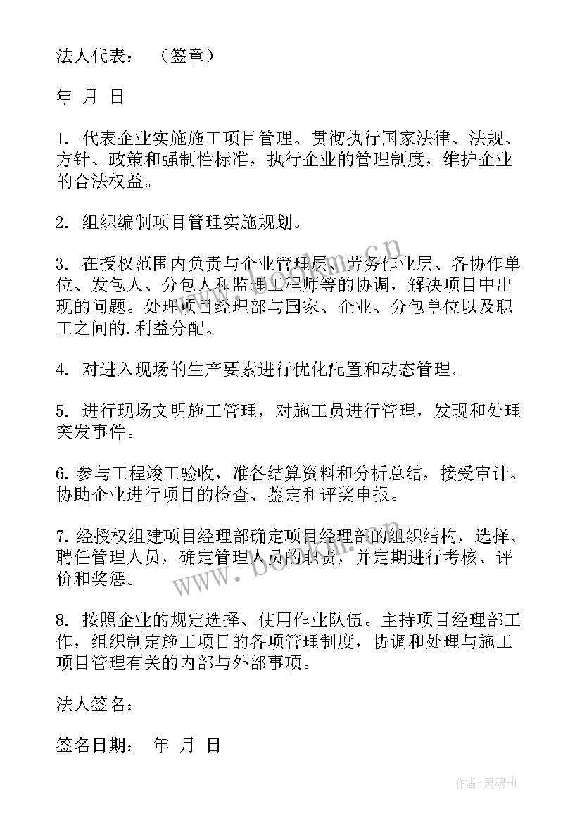 项目负责人授权委托书 项目负责人委托书(模板9篇)