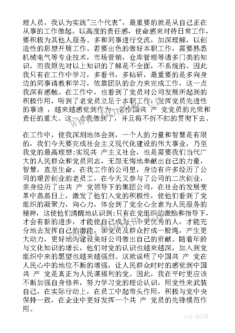 最新大学生转正思想报告 入党转正思想汇报(优质5篇)