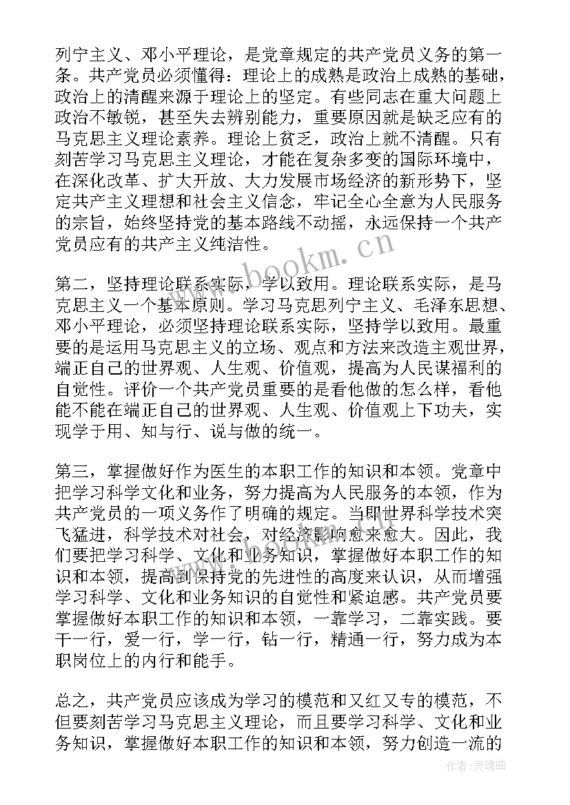 2023年医学院思想汇报(模板7篇)