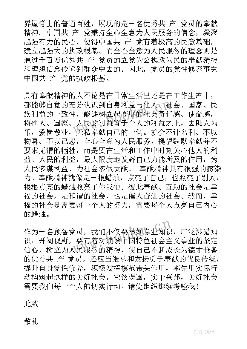 2023年思想汇报月季度总结报告(大全10篇)