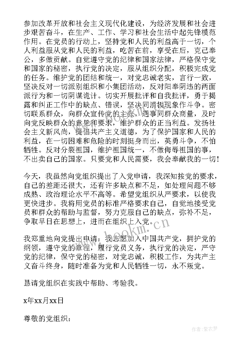 最新入党申请人思想汇报 入党申请思想汇报(优质5篇)