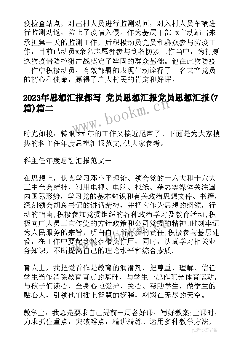 最新思想汇报都写 党员思想汇报党员思想汇报(优质7篇)