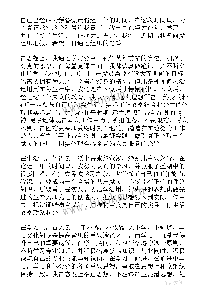 最新转正思想汇报党员事业单位工作(实用5篇)