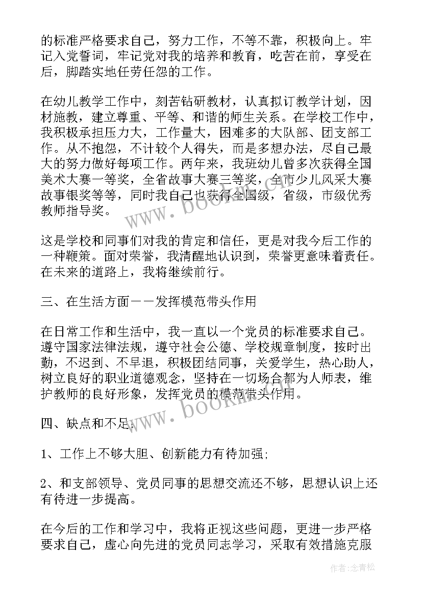 最新幼师入党思想工作汇报 幼儿教师入党思想汇报(实用5篇)