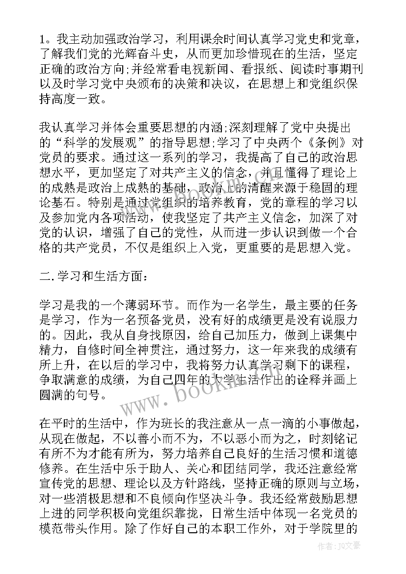 最新入党思想汇报发言材料(通用6篇)