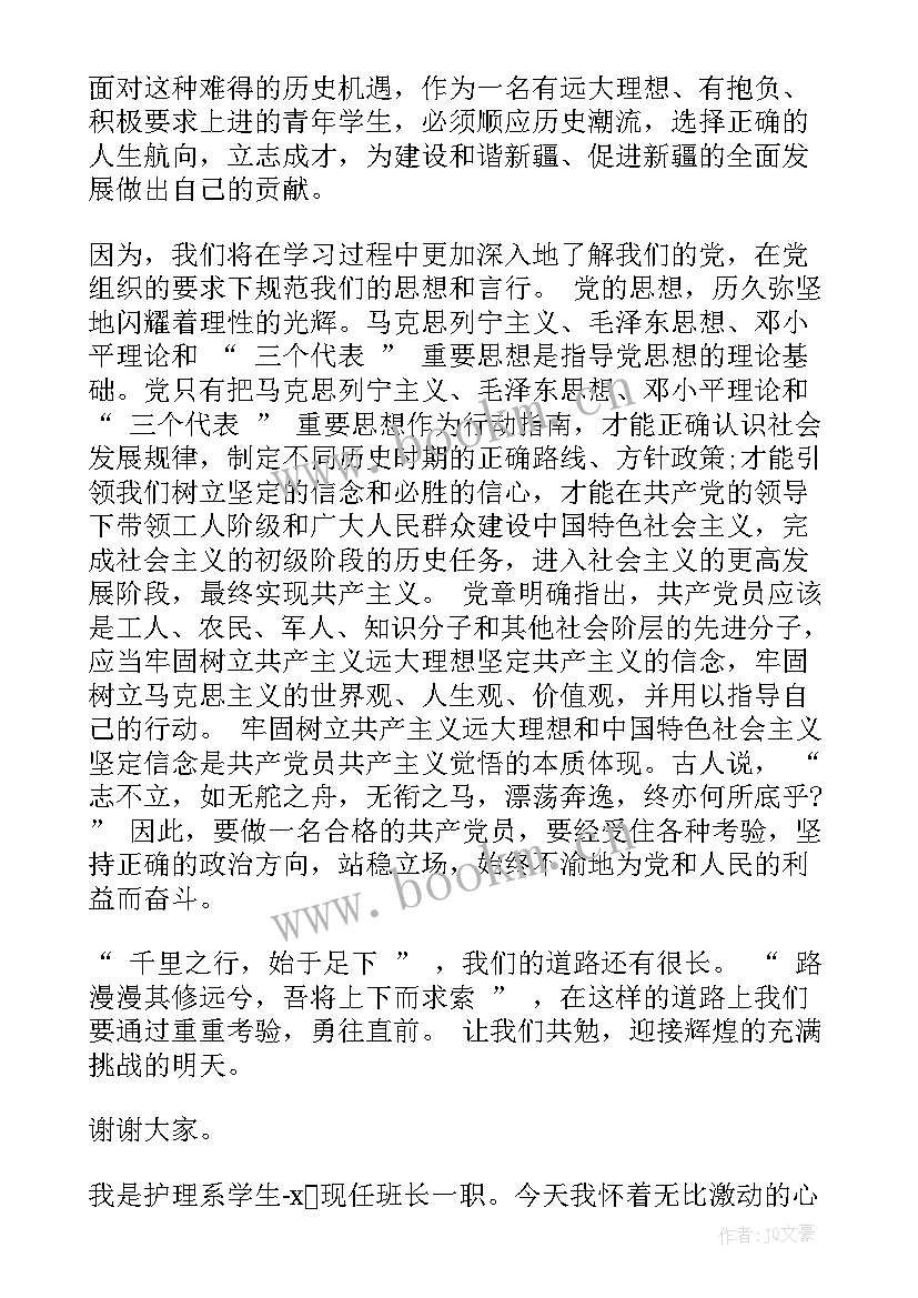 最新入党思想汇报发言材料(通用6篇)