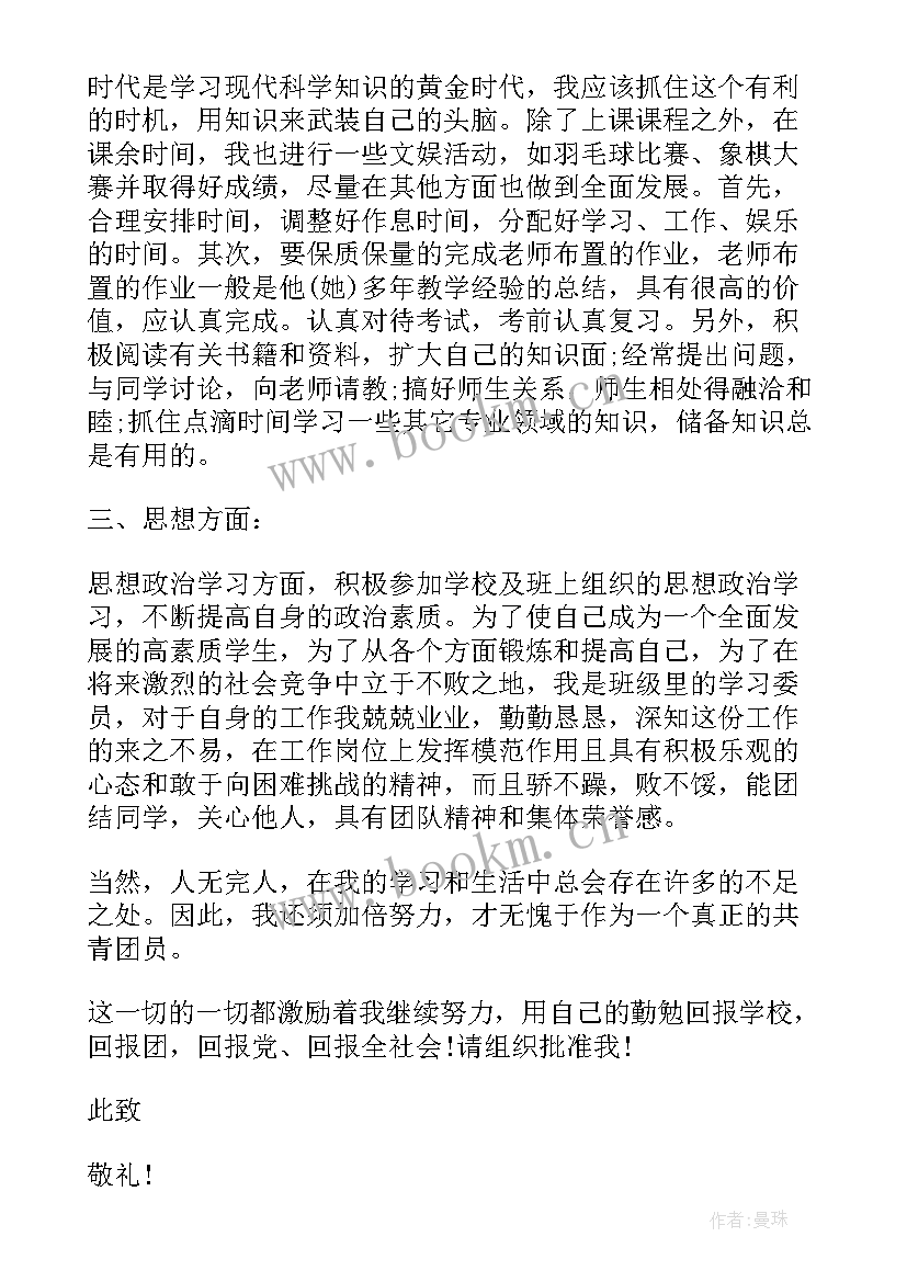 最新入团思想汇报的写法(优质6篇)