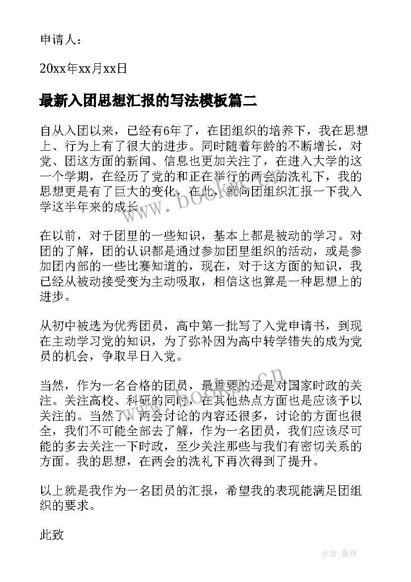 最新入团思想汇报的写法(优质6篇)