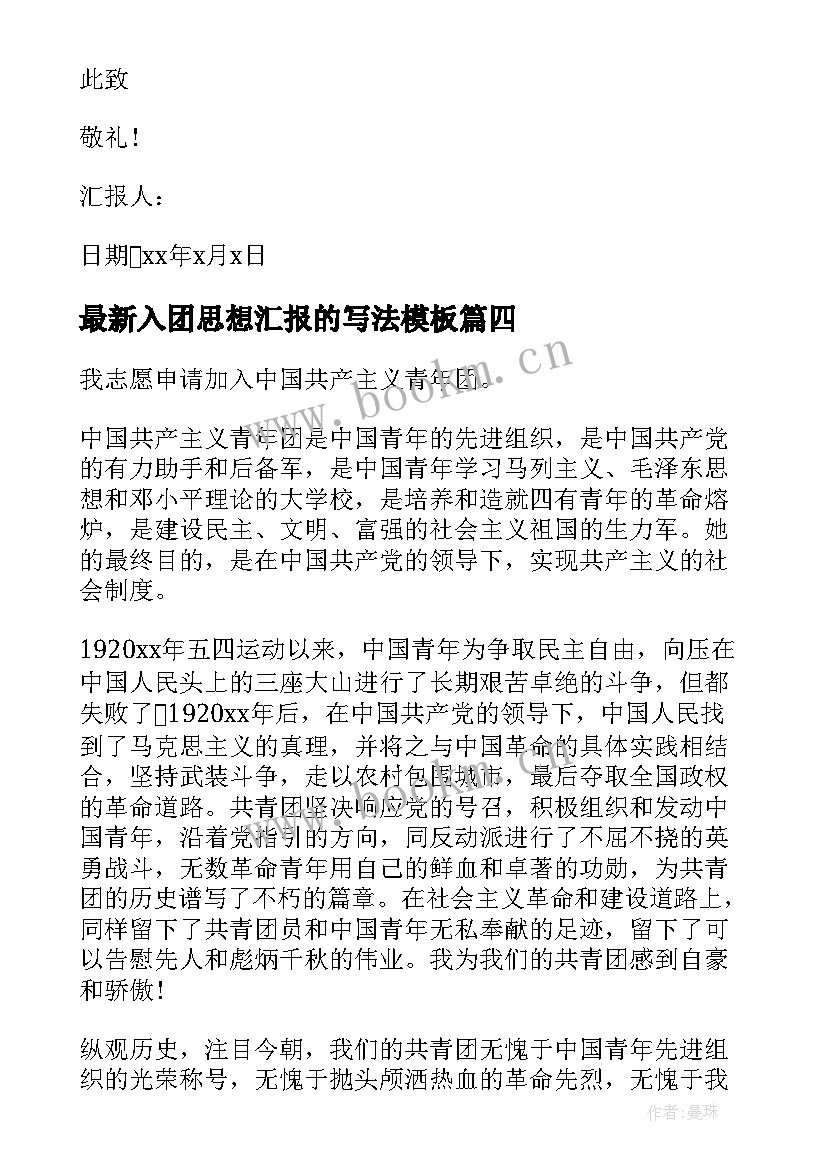 最新入团思想汇报的写法(优质6篇)