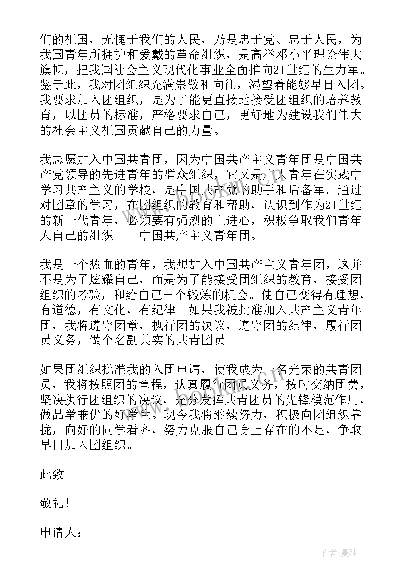 最新入团思想汇报的写法(优质6篇)