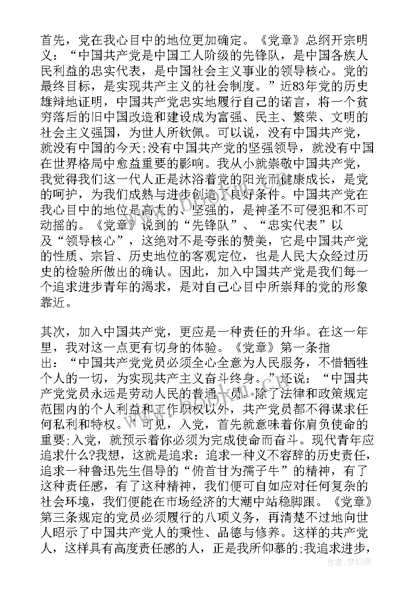 最新中学生违反纪律的思想汇报(大全10篇)