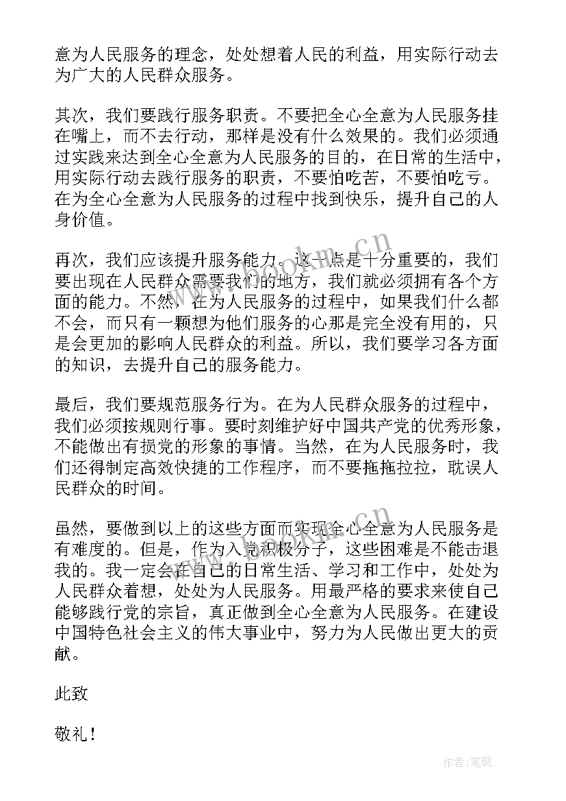 2023年部队基层干部党员思想汇报 干部党员思想汇报(精选6篇)