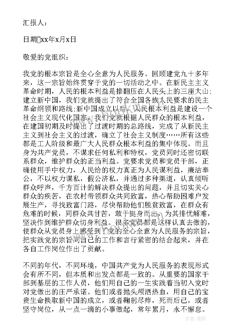 2023年部队基层干部党员思想汇报 干部党员思想汇报(精选6篇)