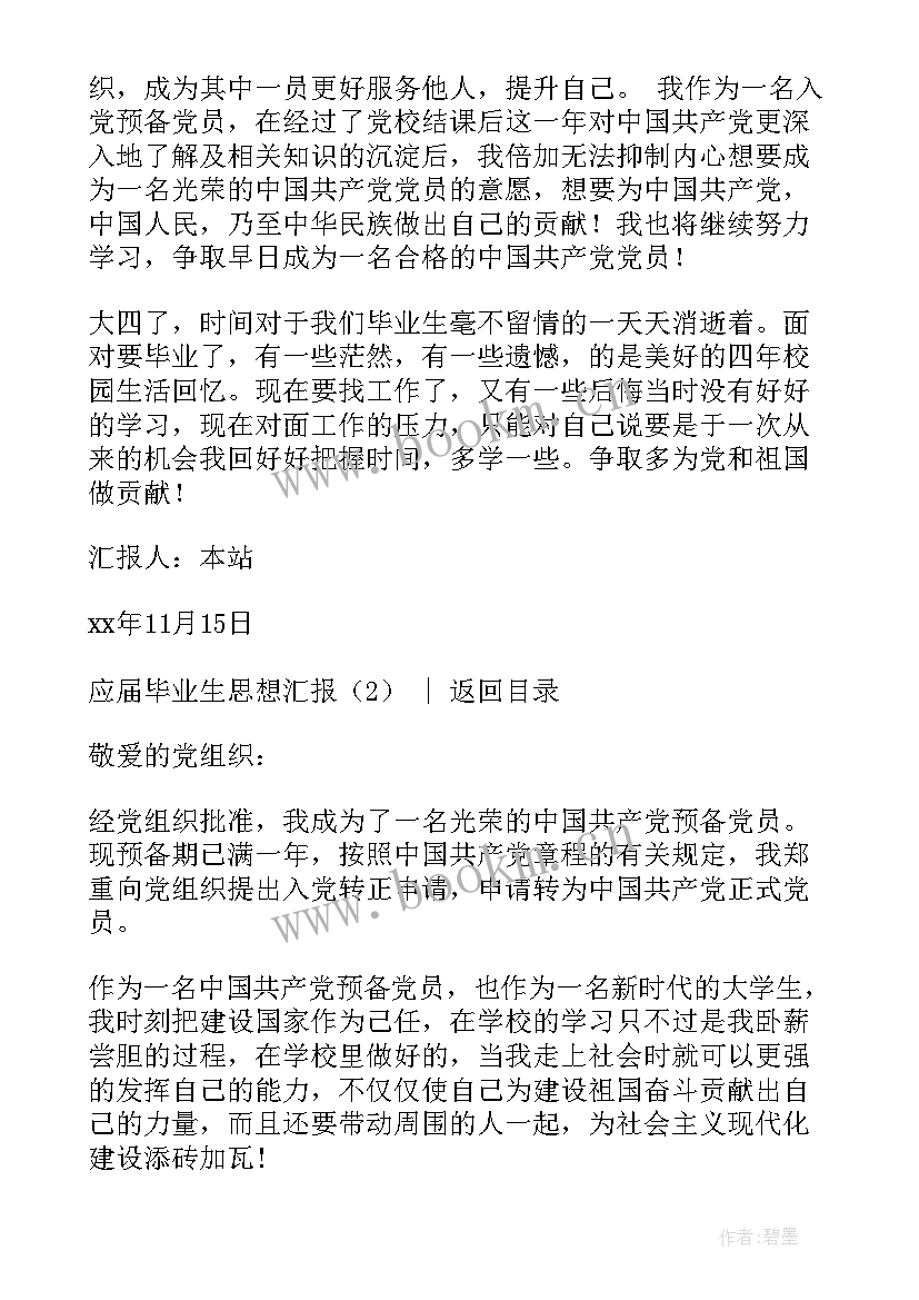 2023年思想汇报企业(优质6篇)