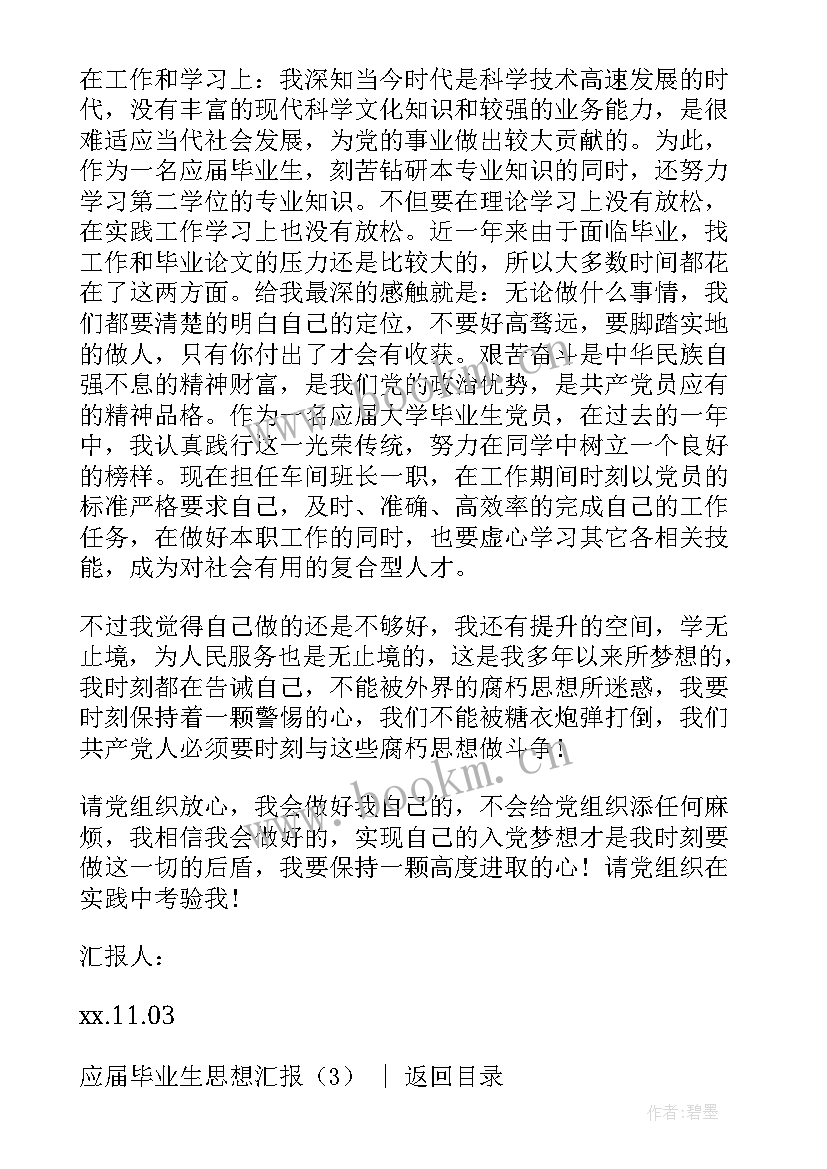 2023年思想汇报企业(优质6篇)