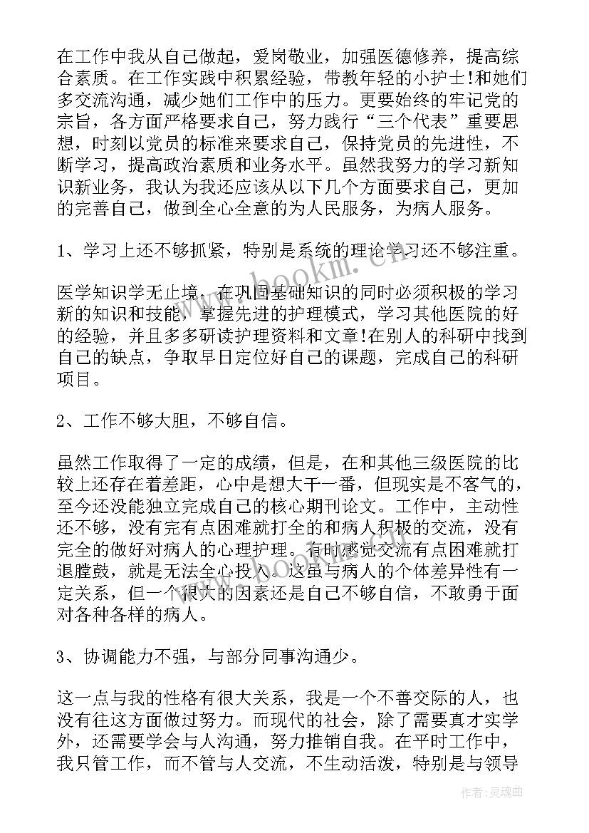 2023年护士党员思想汇报(汇总5篇)