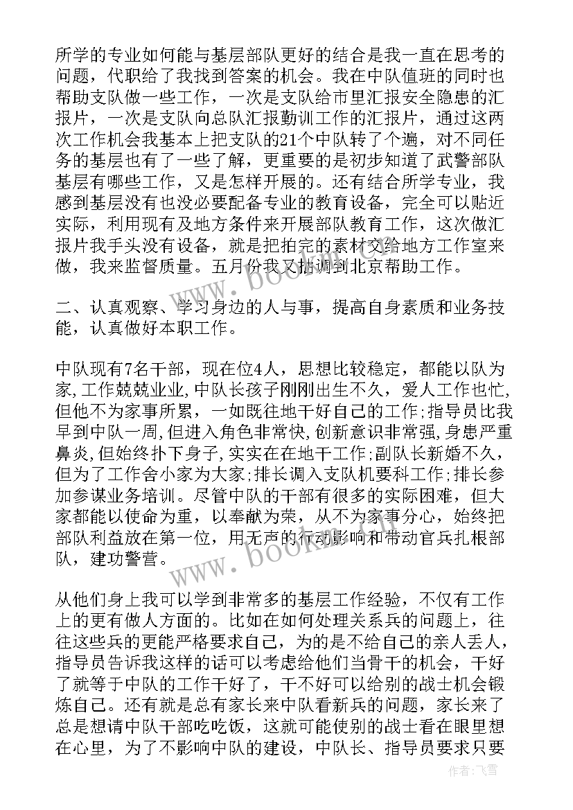 2023年部队思想汇报个人(模板8篇)