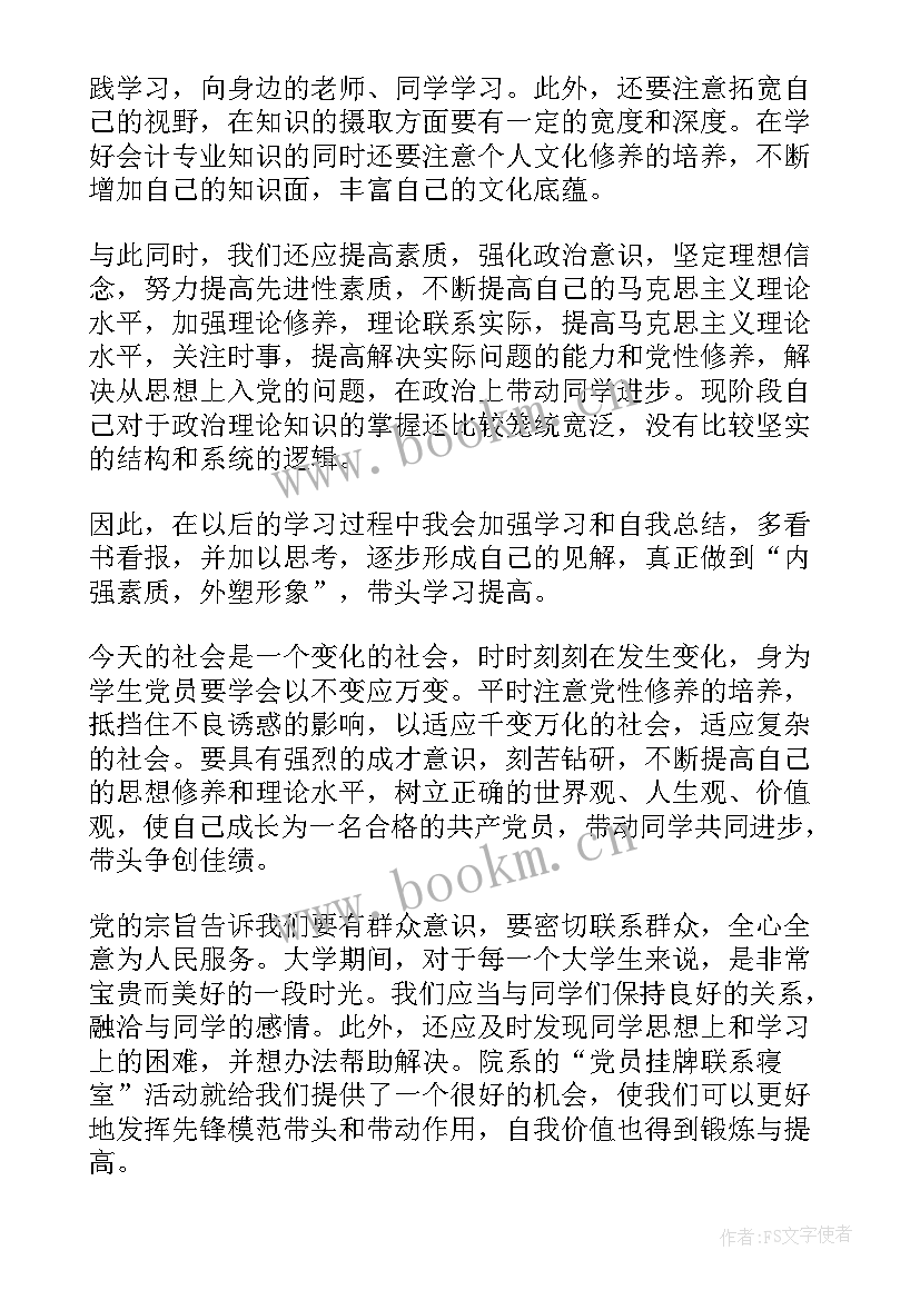 最新学生党员成长手册思想汇报(优秀6篇)